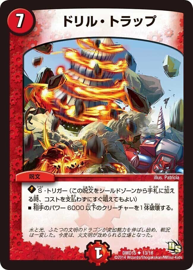ドリル・トラップ [DM36 64/110] | トレカカク～デュエマ価格サイト～