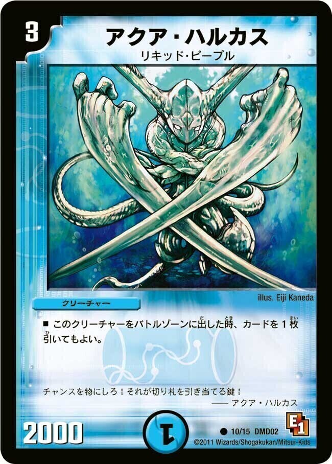 アクア・ハルカス [DMD17 11/14] | トレカカク～デュエマ価格サイト～