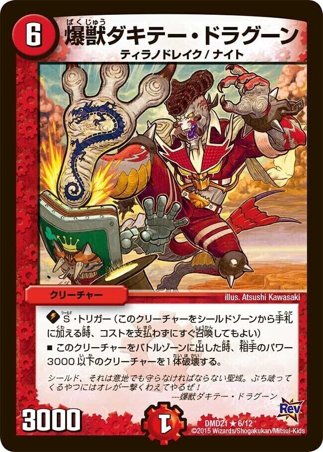爆獣ダキテー・ドラグーン [DMD09 9/14] | トレカカク～デュエマ価格