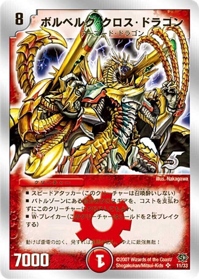 ボルベルグ・クロス・ドラゴン [DMC39 11/33] | トレカカク～デュエマ