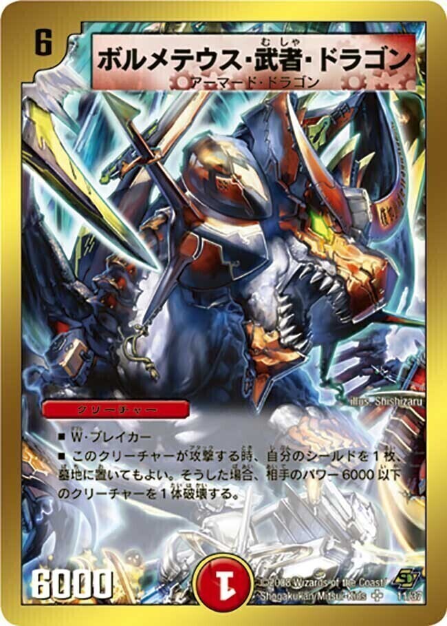 ボルメテウス・武者・ドラゴン [DM24 S4/S10（青）] | トレカカク