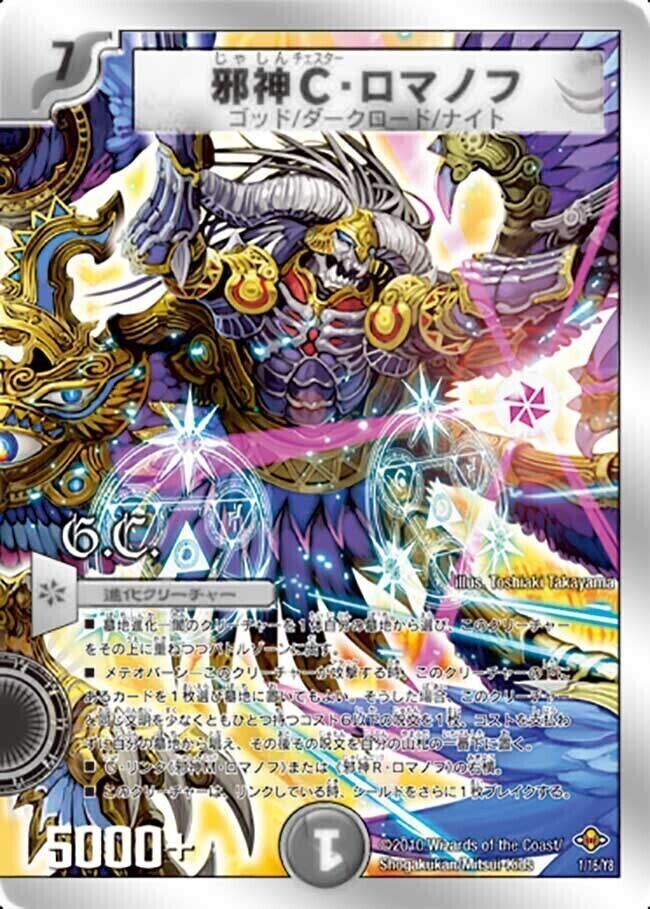 超神羅ロマノフカイザー・NEX [DM35 秘1/秘1] | トレカカク～デュエマ