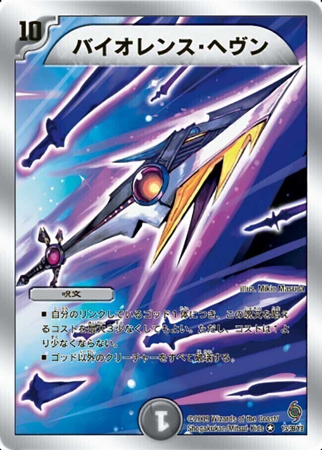 バイオレンス・ヘヴン [P27/Y9] | トレカカク～デュエマ価格サイト～