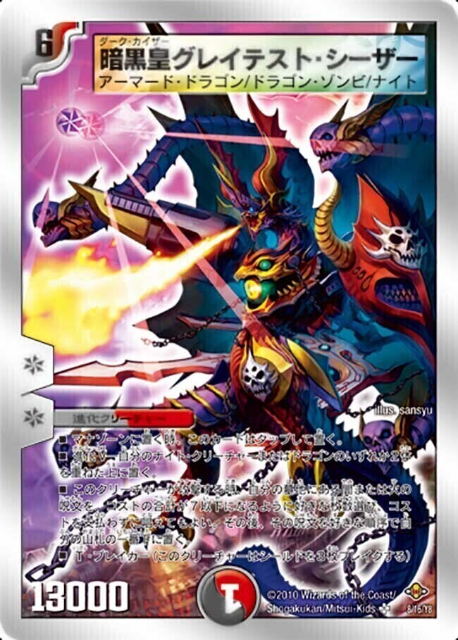 暗黒皇グレイテスト・シーザー [DMC58 8/16] | トレカカク～デュエマ