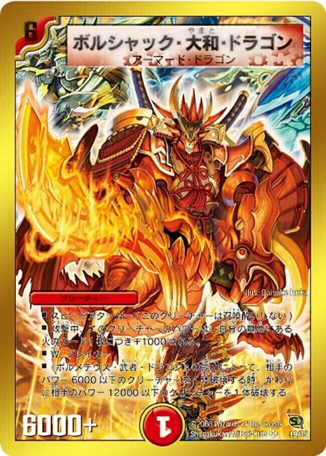 ボルシャック・大和・ドラゴン [DMC45 19/35] | トレカカク～デュエマ