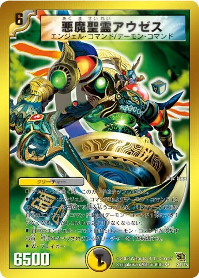 悪魔聖霊アウゼス [DMC46 21/35] | トレカカク～デュエマ価格サイト～