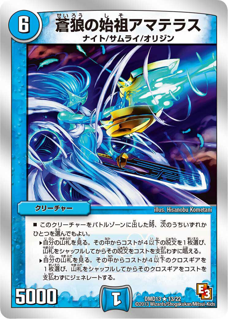 蒼狼の始祖アマテラス [P53/Y7] | トレカカク～デュエマ価格サイト～