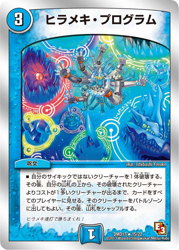 ヒラメキ・プログラム [DMD13 15/22] | トレカカク～デュエマ価格サイト～
