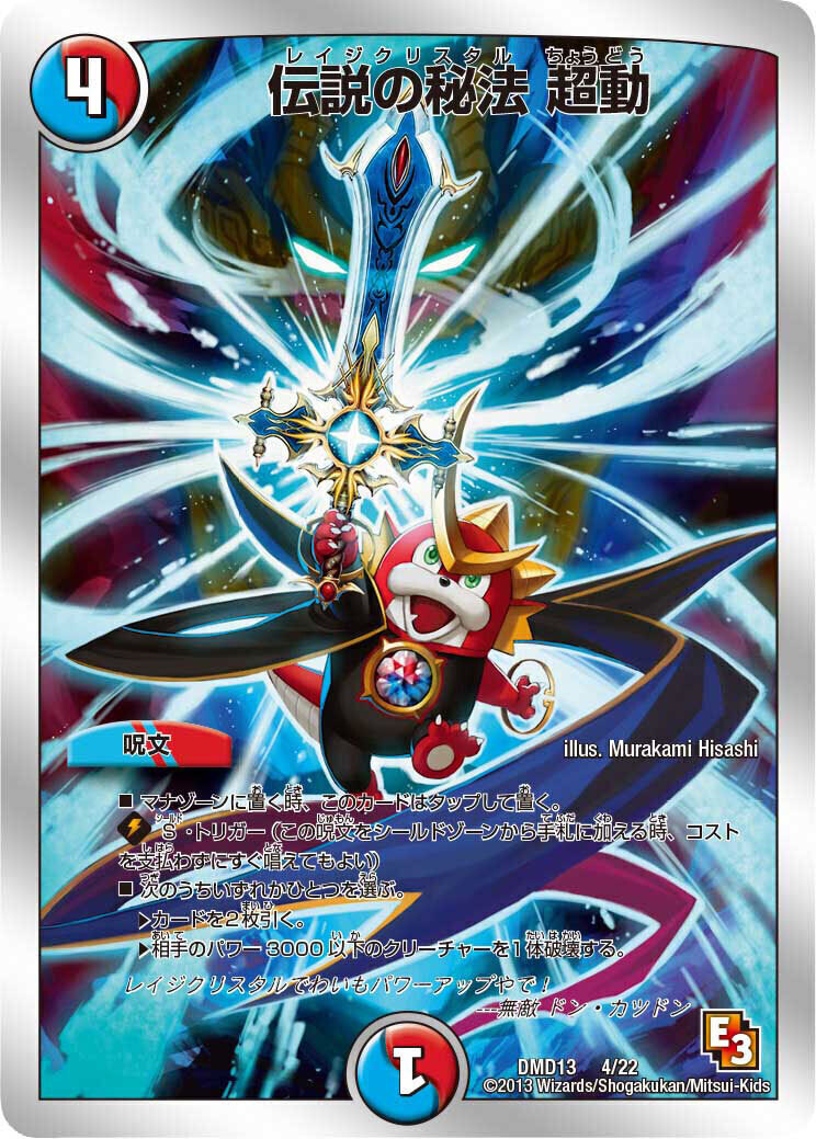伝説の秘法 超動 [DMX22-a 57/59] | トレカカク～デュエマ価格サイト～