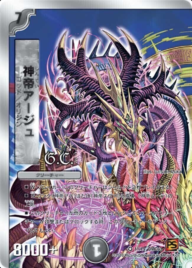 スーパーデッキショック ルナティック・ゴッド | トレカカク～デュエマ