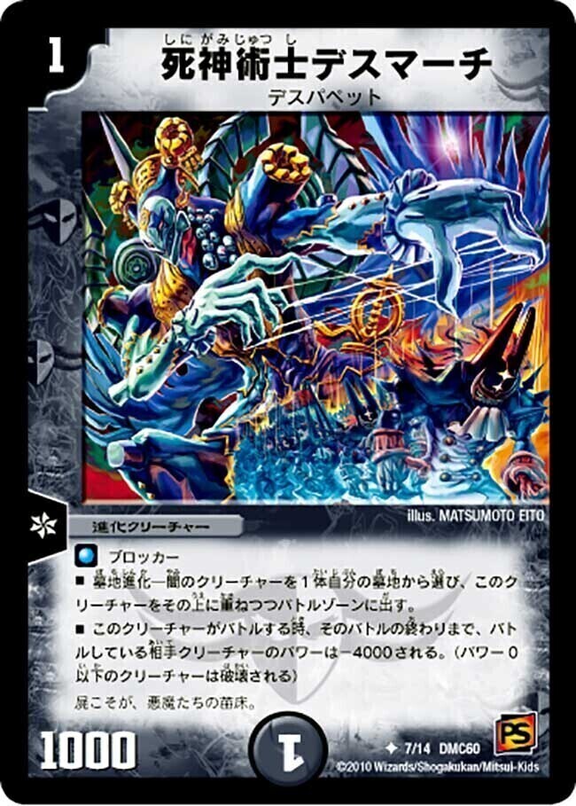 死神術士デスマーチ [DMX20 42/68] | トレカカク～デュエマ価格サイト～