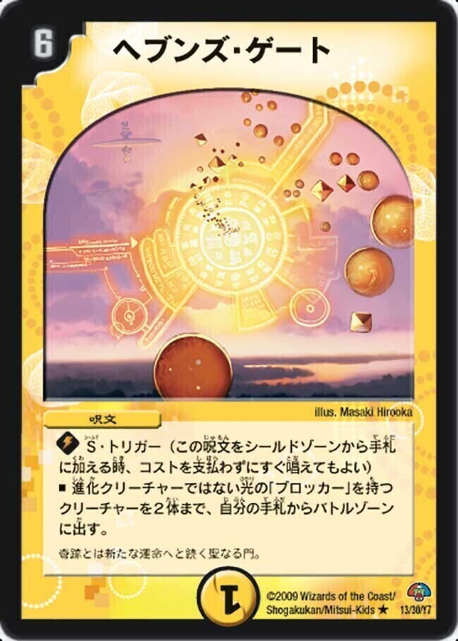 ヘブンズ・ゲート [P44/Y10] | トレカカク～デュエマ価格サイト～