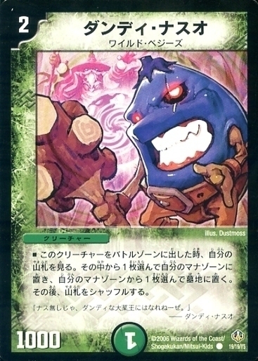 ダンディ・ナスオ [DMEX08 219/???] | トレカカク～デュエマ価格サイト～