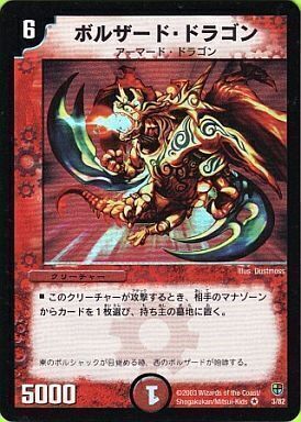 ボルザード・ドラゴン [DMC06 3/82] | トレカカク～デュエマ価格サイト～