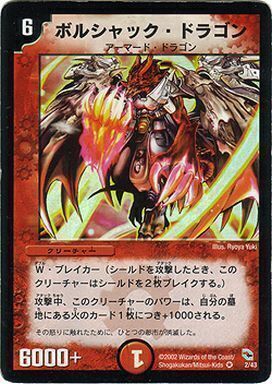 ボルシャック・ドラゴン [P95/Y9] | トレカカク～デュエマ価格サイト～