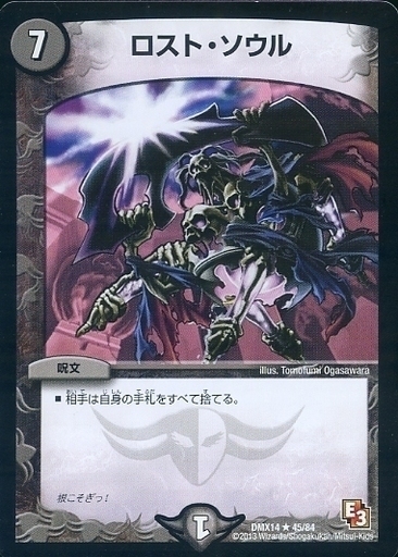 ロスト・ソウル [DMX03 10/42] | トレカカク～デュエマ価格サイト～