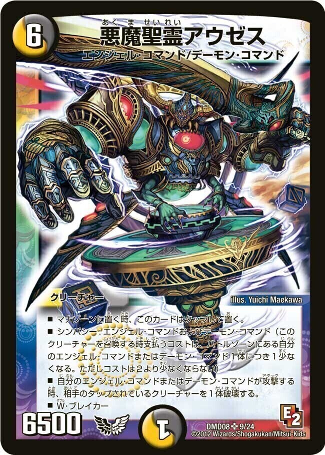 悪魔聖霊アウゼス [DMD08 9/24] | トレカカク～デュエマ価格サイト～