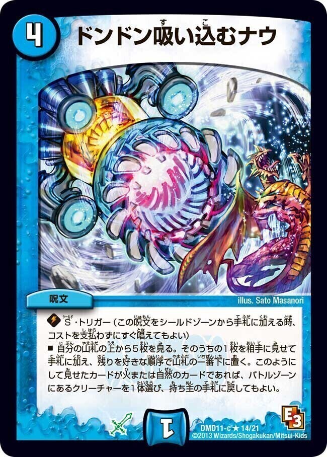 ドンドン吸い込むナウ [DMD11-c 14/21] | トレカカク～デュエマ価格