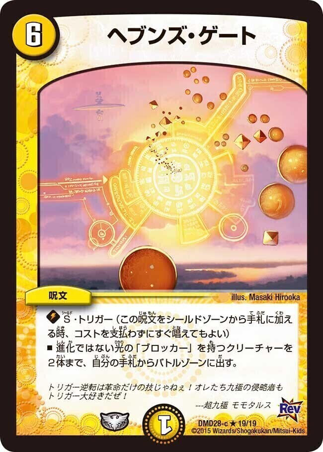 ヘブンズ・ゲート [DMD08 8/24] | トレカカク～デュエマ価格サイト～