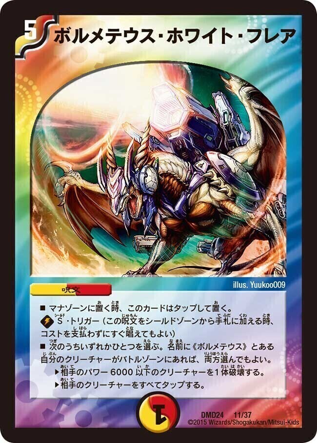 マスターズ・クロニクル・デッキ ボルメテウス・リターンズ