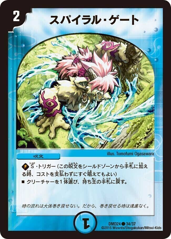 スパイラル・ゲート [DM6 86/110] | トレカカク～デュエマ価格サイト～