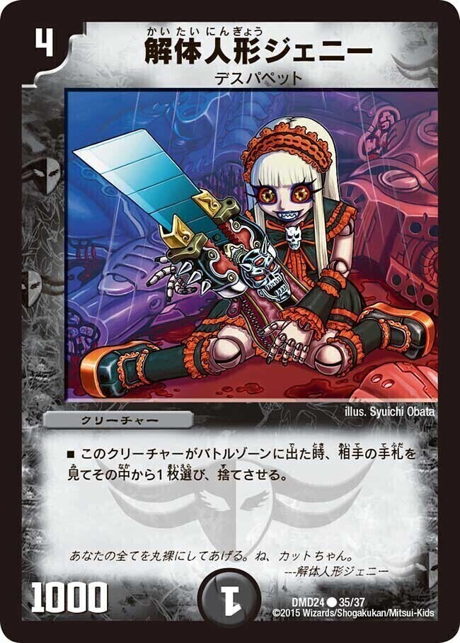 解体人形ジェニー [DMSP01 43/48] | トレカカク～デュエマ価格サイト～
