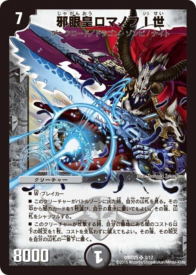 邪眼皇ロマノフI世 [DMPCD-03 邪3/邪13] | トレカカク～デュエマ価格