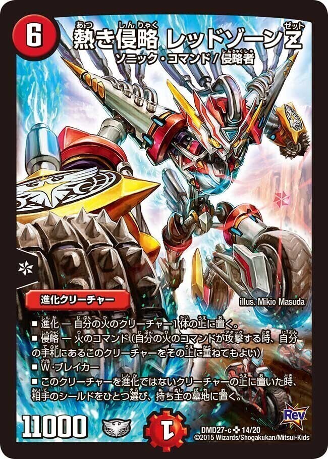 轟く侵略 レッドゾーン [DMRP18 20A/20] | トレカカク～デュエマ価格