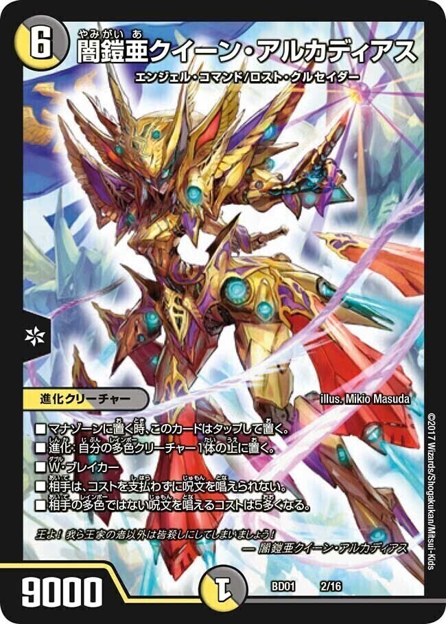 聖鎧亜キング・アルカディアス [DMX22-b 118/???] | トレカカク