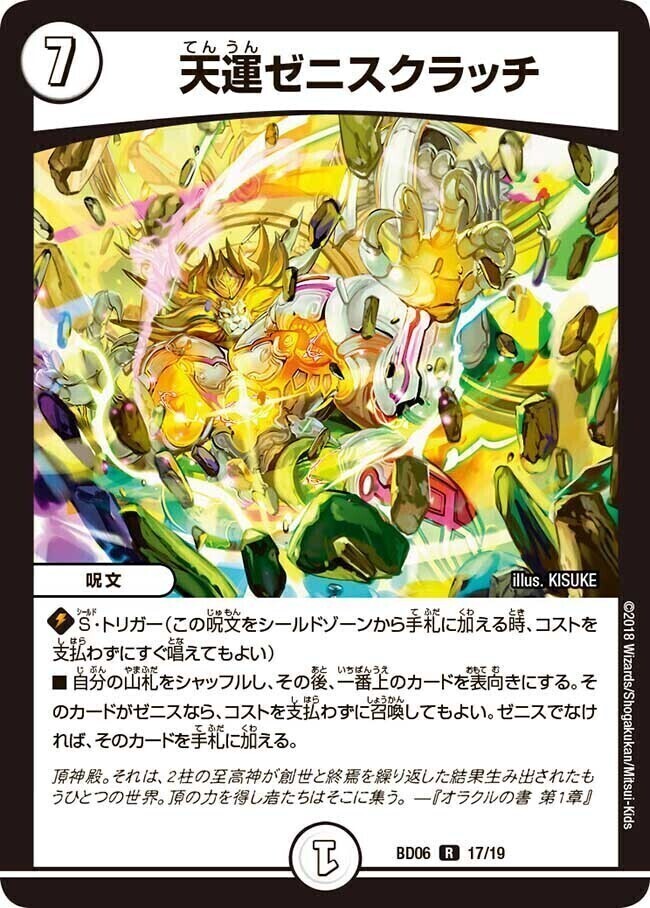 デュエルマスターズ | トレカカク