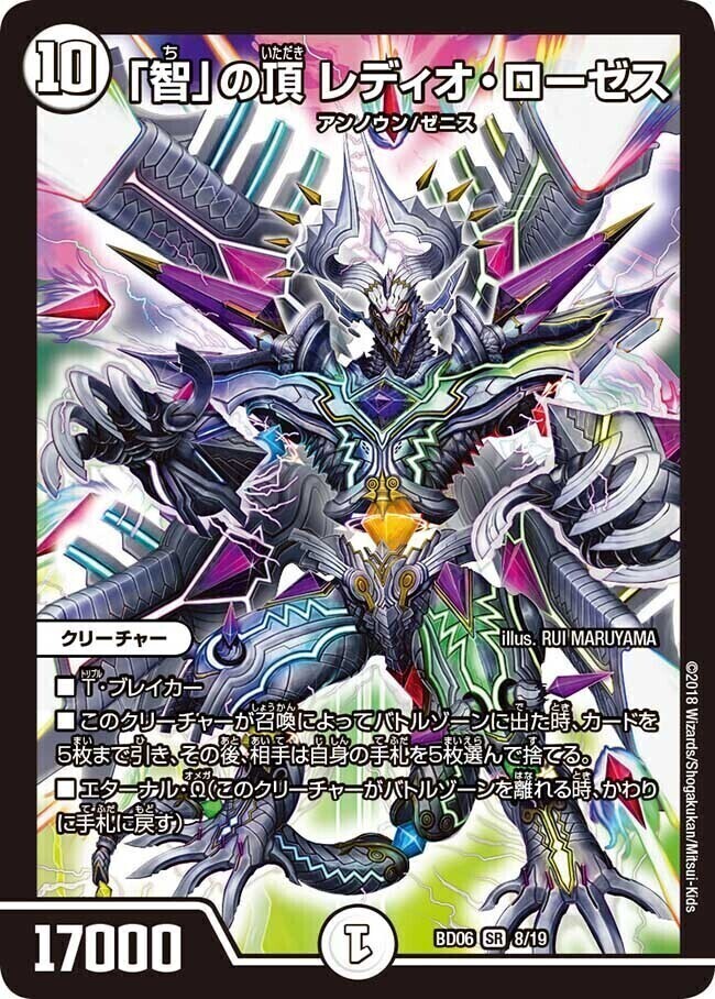 智」の頂 レディオ・ローゼス [DMR05 S2/S7] | トレカカク～デュエマ