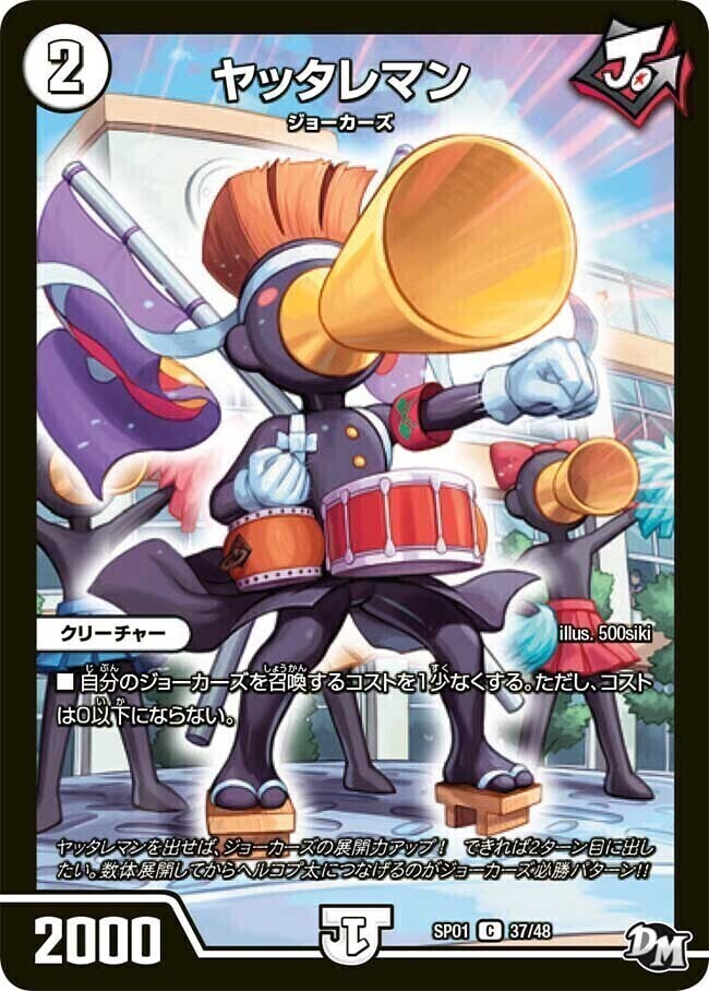 ヤッタレマン [DMSP01 37/48] | トレカカク～デュエマ価格サイト～