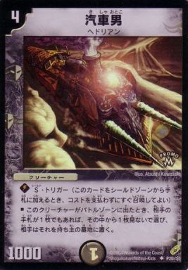 汽車男 [DMX20 46/68] | トレカカク～デュエマ価格サイト～