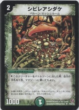 シビレアシダケ [DM1 69/110] | トレカカク～デュエマ価格サイト～