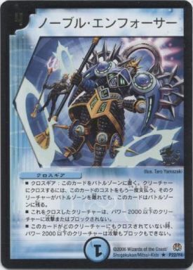ノーブル・エンフォーサー [DMX14 65/84] | トレカカク～デュエマ価格