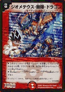ジオメテウス・無限・ドラゴン [P13/Y6] | トレカカク～デュエマ価格