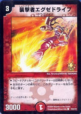 襲撃者エグゼドライブ [DMC42 78/90] | トレカカク～デュエマ価格サイト～