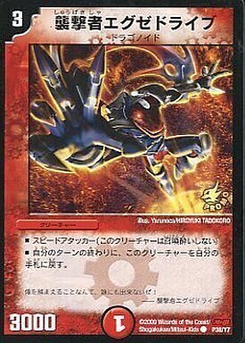 襲撃者エグゼドライブ [DMC42 78/90] | トレカカク～デュエマ価格サイト～