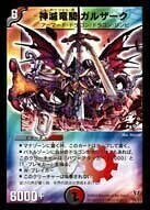 神滅竜騎ガルザーク [P8/Y3] | トレカカク～デュエマ価格サイト～