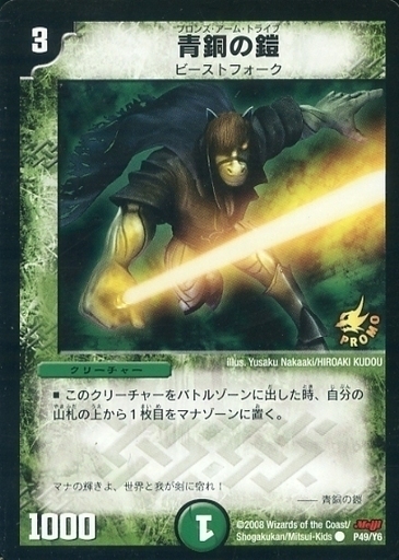 青銅の鎧 [DMX24 49/54] | トレカカク～デュエマ価格サイト～