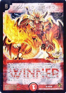 ボルシャック・大和・ドラゴン WINNERプロモ ボルシャック・大和