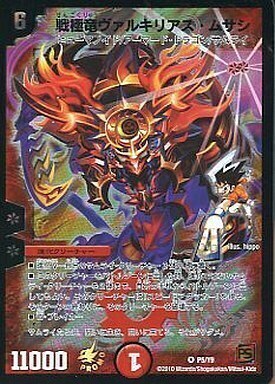 戦極竜ヴァルキリアス・ムサシ [DM30 秘1/秘1] | トレカカク～デュエマ