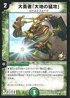 大勇者「大地の猛攻」 [WINNER] | トレカカク～デュエマ価格サイト～