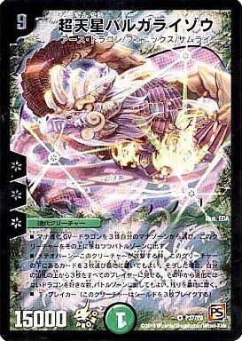 超天星バルガライゾウ [P37/Y9] | トレカカク～デュエマ価格サイト～