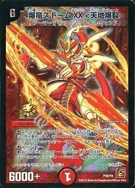 爆竜ストームXX＜天地爆裂＞ [P38/Y9] | トレカカク～デュエマ価格サイト～