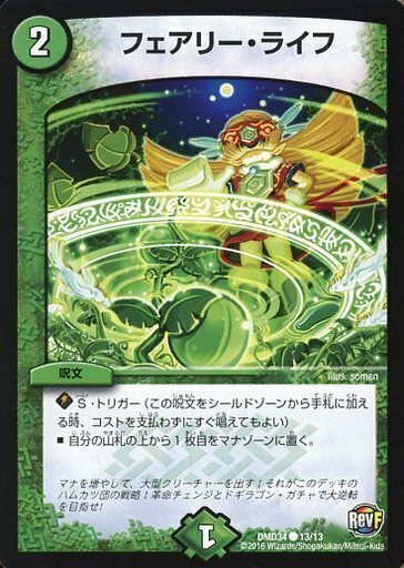 フェアリー・ライフ [DMBD09 20/20] | トレカカク～デュエマ価格サイト～