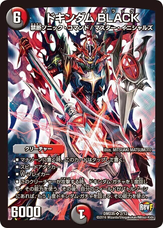 禁時混成王 ドキンダンテXXII [DMRP18 3S/20] | トレカカク～デュエマ