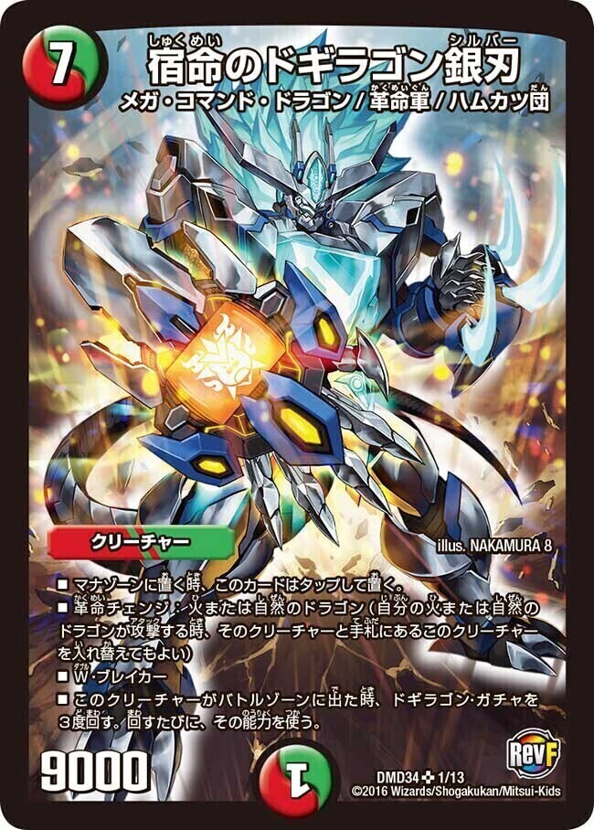 宿命のドギラゴン銀刃 [DMD34 1/13] | トレカカク～デュエマ価格サイト～