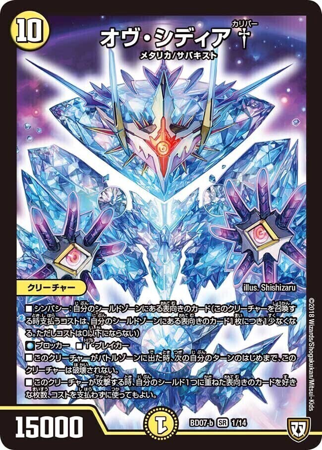 オヴ・シディア† [BD07b 1/14] | トレカカク～デュエマ価格サイト～