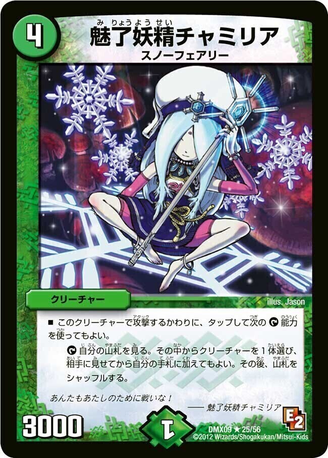 魅了妖精チャミリア [DMX09 25/56] | トレカカク～デュエマ価格サイト～